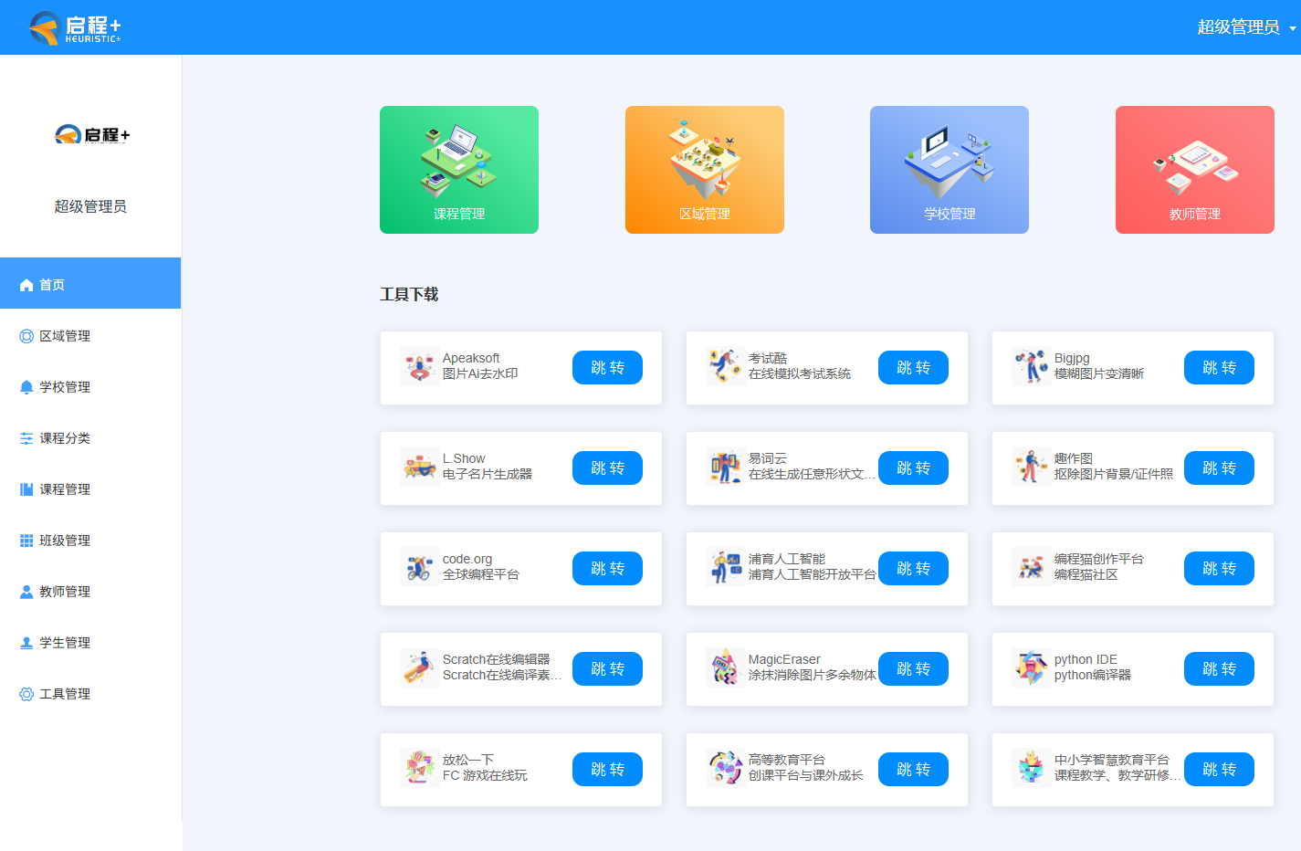 平台工作台