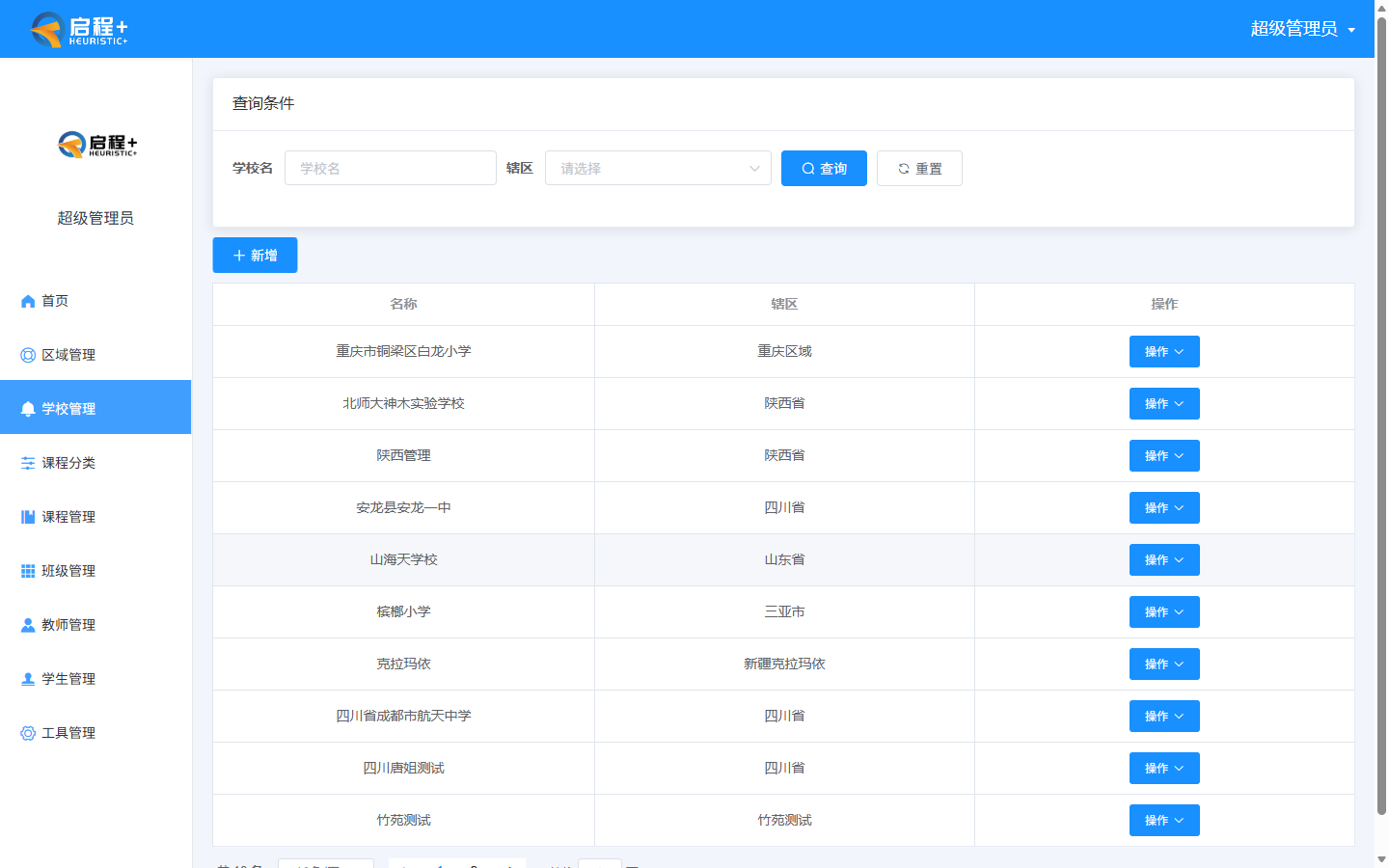 学校管理