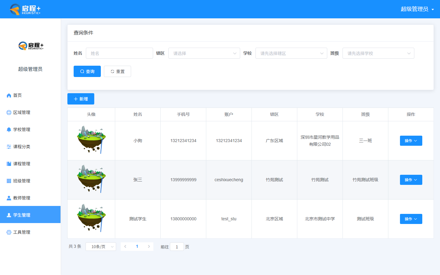 学生管理