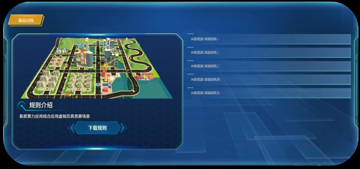 AiBot 分级子场景选择界面